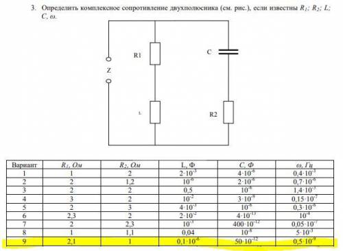Определить комплексное сопротивление двухполюсника (см. рис.), если известны R1; R2; L; C, ω. Вариан
