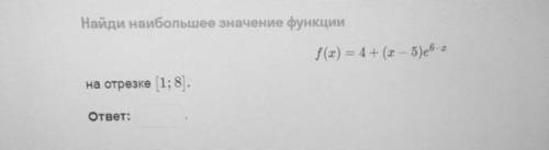 Найдите наибольшее значении функции