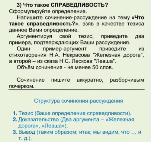 Соченение Расуждение Н.А Некрасова на тему что такое Справедливость По плану: 1) Тезис (ваше опреде