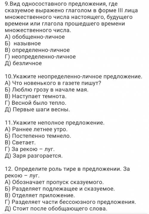 Русский 8 класс кто может быстренько ответить?хотя бы на 1 вопрос​