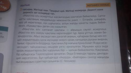 Мəңгілік ел.Мəтіндегі ақпаратты Төрт сөйлем тəсілін пайдаланып айт. 6 тапсырма