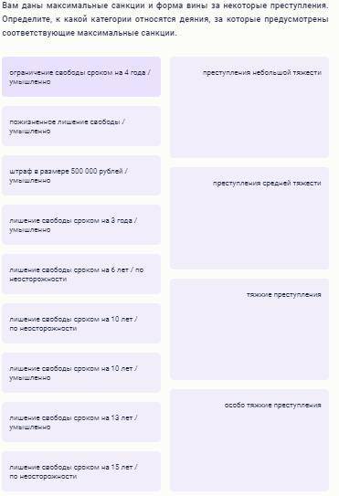 Вам даны максимальные санкции и форма вины за некоторые преступления. Определите, к какой категории