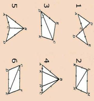 В задачах 1, 2, 3, 4 нужно доказать равенство треугольников. В задачах 5, 6 указать только признак,
