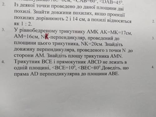 У рівнобедреному трикутнику АМК АK-MK=17см, АM=16см, NК-перпендикуляр, проведений до площини цього т