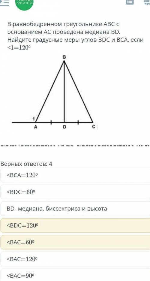 В равнобедренном треугольнике АВС с основанием АС проведена медиана BD. Найдите градусные меры углов