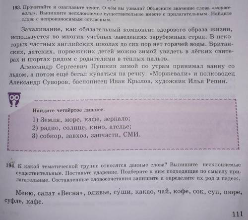 193. Прочитайте и озаглавьте текст. О чем вы узнали? Объясните значение слова моржевали. Выпишите