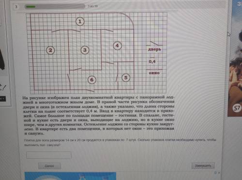 плитка для пола размером 14 см×20 см продается по 7 штук . Сколько упаковок плитки необходимо купить