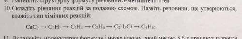 ￼Складіть рівняння реакцій за поданою схемою￼ Хотя бы объясните, ну лучше сделайте