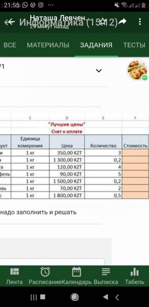 Лучшие цены счет к оплате сор по информатики 5строка надо заполнить и решить