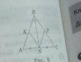 Знайдіть BK, якщо трикутник ABC рівносторонній і його периметр дорівнює 30см, а K і P - середини від
