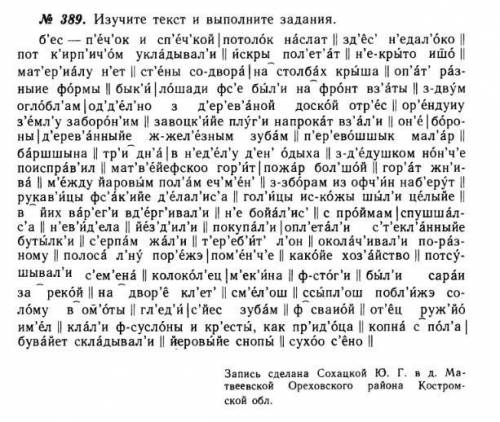 текст по русской диалектологии нужно опрределить тип аканья оканья найти слова где в предударной поз