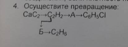 Осуществите превращения