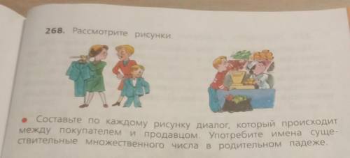 268. рассмотрите рисунки. Составте по каждому рисунку диалог,который происходит между покупателем и