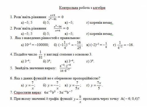 Контрольная робота алгебра. МОЛЮ ВАС