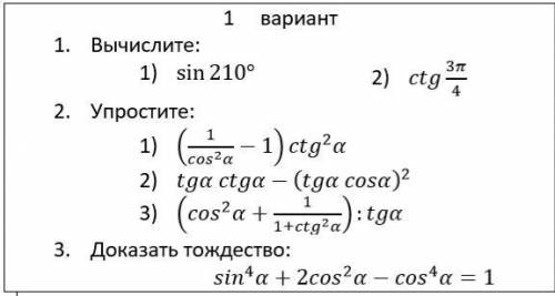 с тригонометрией.Очень От что есть.