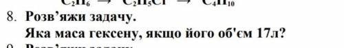 Задача Яка маса гексну , якщо його об'єм 17 л​