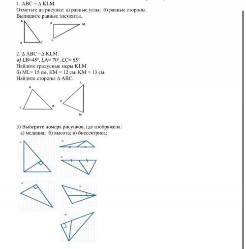 с геометрией(разделила по три задания)