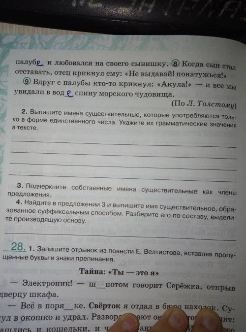 1 прочитайте отрывок из рассказа Акула вставьте буквы в окончания и объясните их написание (укажите