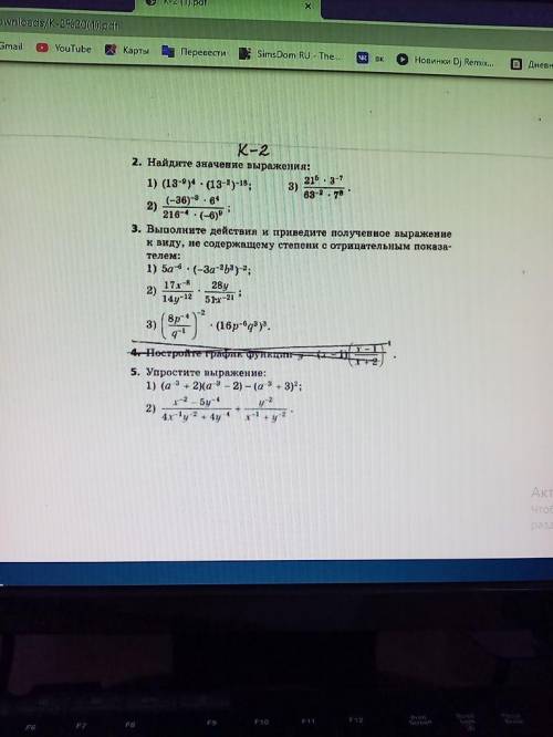 найдите значение выражения 1)(13^-9)^4×(13^-2)^-18 и тд