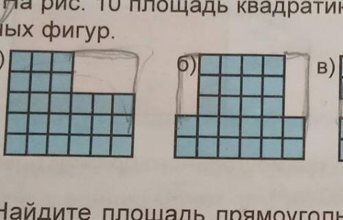 625.На рис.10 площадь равна 1 см². Найдите площади составных фигур​