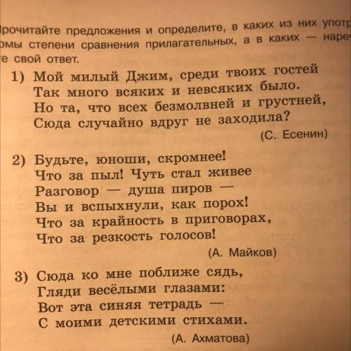 Прочитайте предложения и определите, в каких из них употреблены формы степени сравнения прилагательн