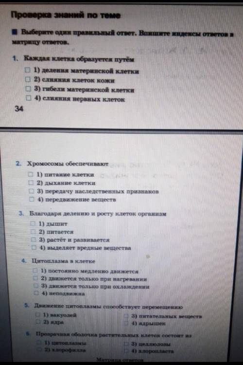 РЕШИТЬ ТЕСТ ПО БИОЛОГИИ 1. Клетка образуется путем1) деления материнской клетки2) слияния клеток кож