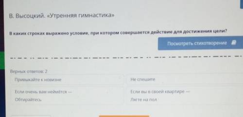 В. Высоцкий. «Утренняя гимнастика» В каких строках выражено условие, при котором совершается действи