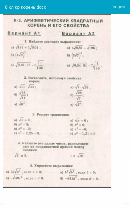 Квадратные корни, 2 вариант распишите