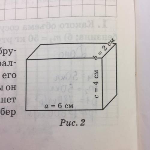 1. На рисунке 2 изображен чугунный бру- сок, имеющий форму прямоугольного парал- лелепипеда. Определ