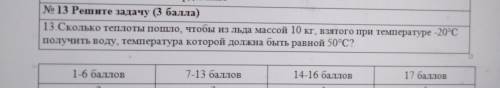 Пишите ответ с дано, решением и формулами. Это 8 класс, если что, проверочная по строению вещ-ва и т