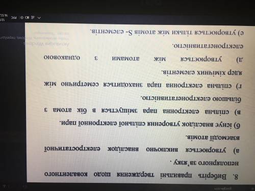 Хімія 8 клас , все на фото ) Потрібно терміново , якщо не знаєте мови , то не забирайте за це бали!