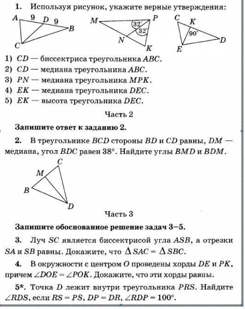 Контрольная по геометрии