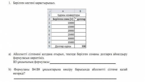 Берилген кестені карастарыныз инфортатика