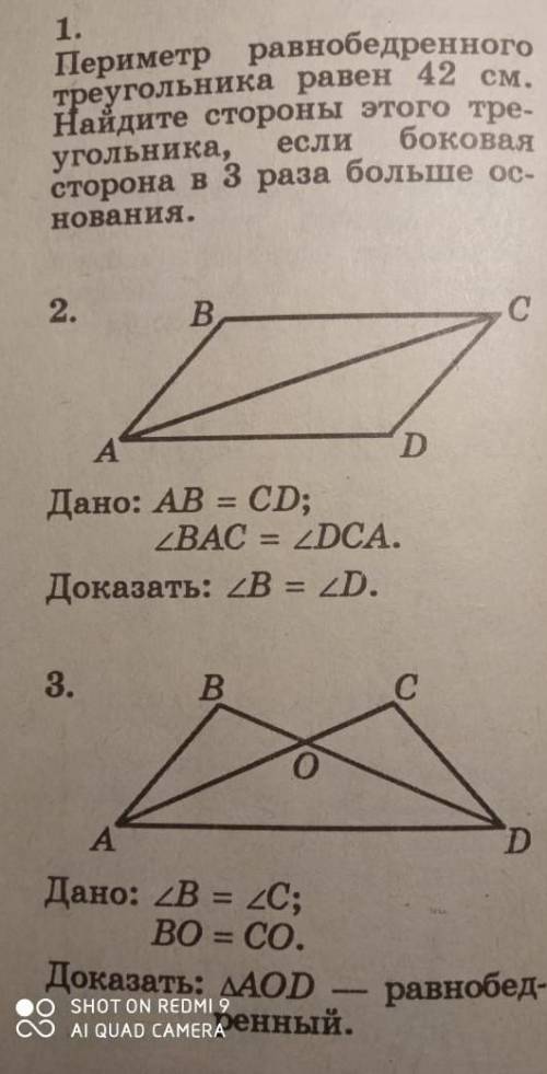 Я ВАС УМОЛЯЮ. У МЕНЯ ПЛОХОЙ И ТАК БАЛ ПО ГЕОМЕТРИИ ​