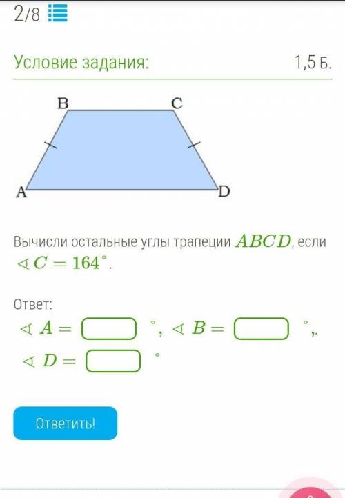 Вычисли остальные углы трапеции ABCD, если ∢C=164°.​