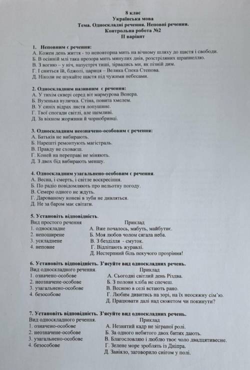 Контрольная работа по украинскому языку 8 класс Односкладні речення неповні речення​