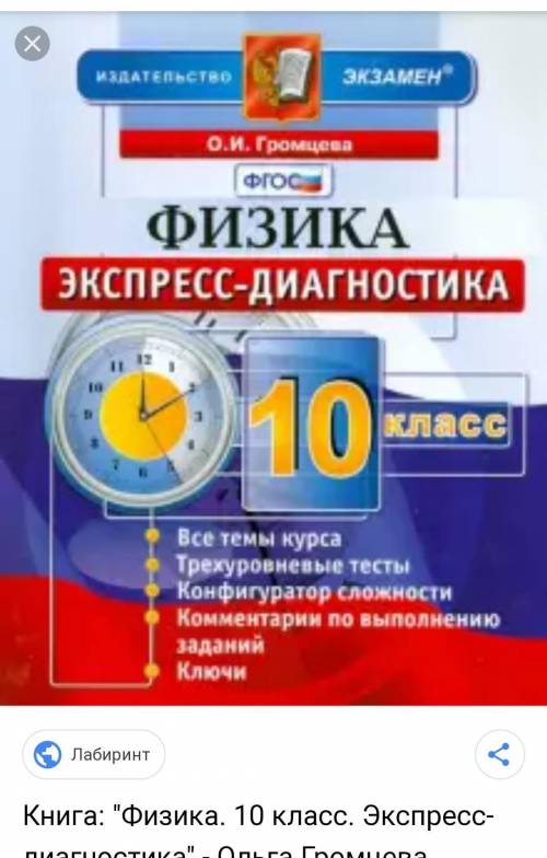 У КОГО ЕСТЬ ОТВЕТЫ НА ЭТО (экспресс диагностика физика 10 класс Громцева) ​