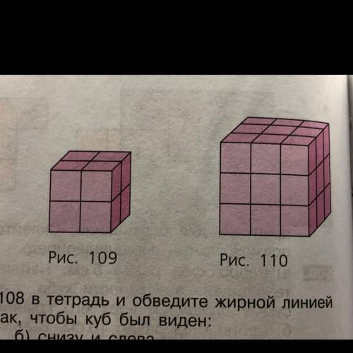 Рис. 108 Рис. 109 Рис. 110 505. Перерисуйт108 в тетрадь и обведите жирной линией 506. Pёбра прямоуго