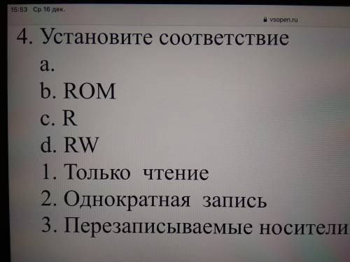 Установите соответствие b.ROM c.R d.RW 1.Только чтение 2.Однократная запись 3.Перезаписываемые носит