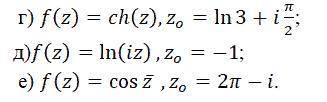 Вычислить значение функции f(z) в точке zo примеры во вложении
