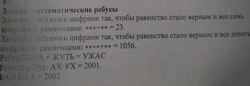 Замените звёздочки цифрами так чтобы 9 чисел были верными +**=1056​