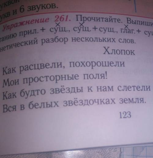 Упражнение 261 русский язык 5 кдасс​