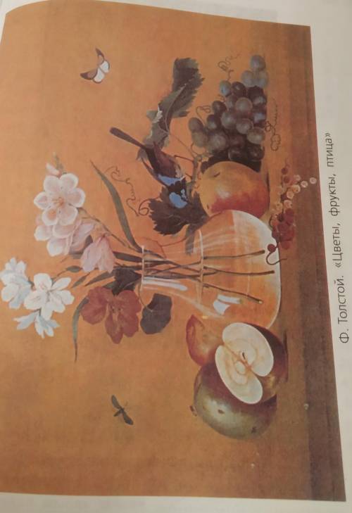 План: 1. слово о художнике.2. описание картиныа) ваза с цветами;б) яблоки, виноградная кисть, птица;