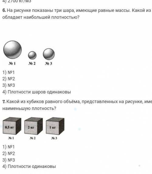 3. Плотность нефти 800 кг/м3. Что это значит? 1) Что 1 м3 нефти имеет массу, равную 800 кг2) Что мас