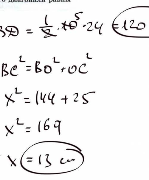 ДАМ 50Б Найдите сторону ромба если его диагонали равны 10 см и 24 см (ЧЕРТЕЖ)