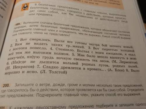 Упр.199 (письменно). Выполните все задания к упр. 199 + укажите составные именные сказуемые, чем они