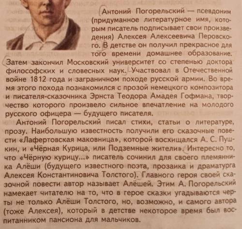 Конспект по литературе пятый класс Антон Погорельский