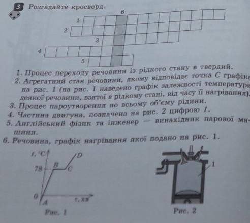 Будь ласка до ть з кросвордом​