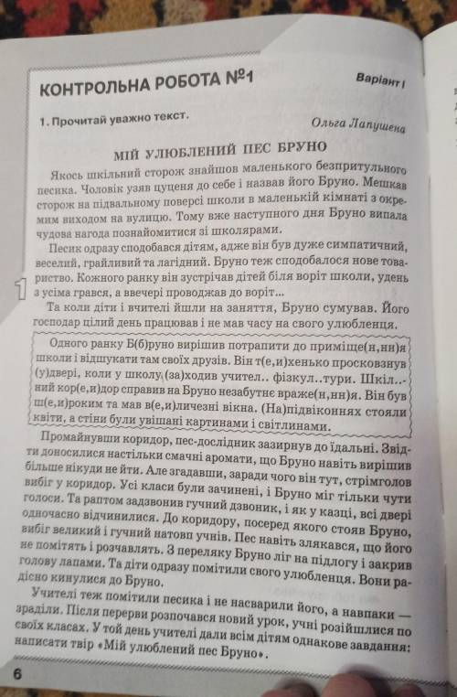 Напиши зв'язане висловлювання із 3-4 речень про песика Бруно.​