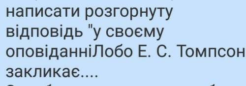 (для тех кто читал Е. Сетон-Томпсон Лобо - володар Курумпо)​